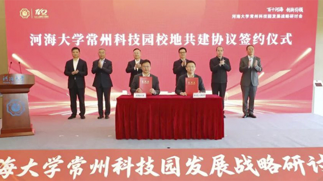 河海大學(xué)與金壇區(qū)簽約共建常州科技園